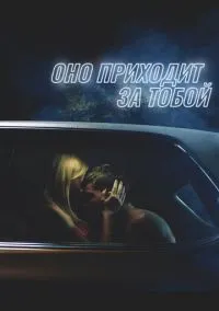 Оно (2014)